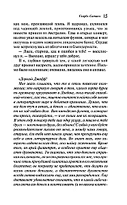 Скорбь Сатаны